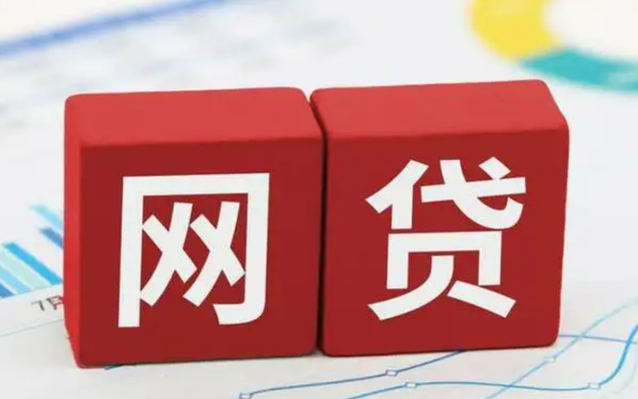 網(wǎng)貸筆數(shù)多、查詢多、負(fù)債高，如何申請(qǐng)貸款？