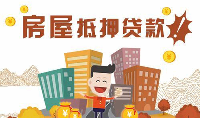 成都房產(chǎn)抵押貸款放水嚴(yán)重，分享5種利率低且好批的房抵貸，最低利率2.5%！