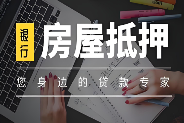 成都的銀行亮真家伙了！房產(chǎn)抵押貸款瘋狂放水！