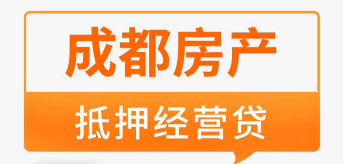 成都中介快瘋了！抵押貸款市場(chǎng)變天了！