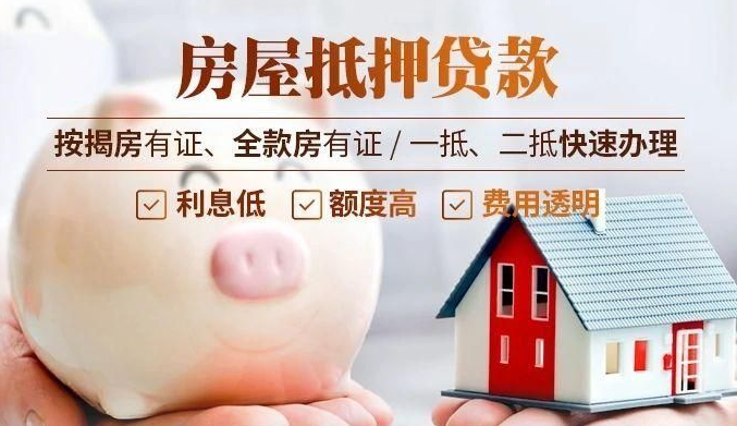 在成都房子賣不出去，去銀行抵押貸款能貸多少錢？