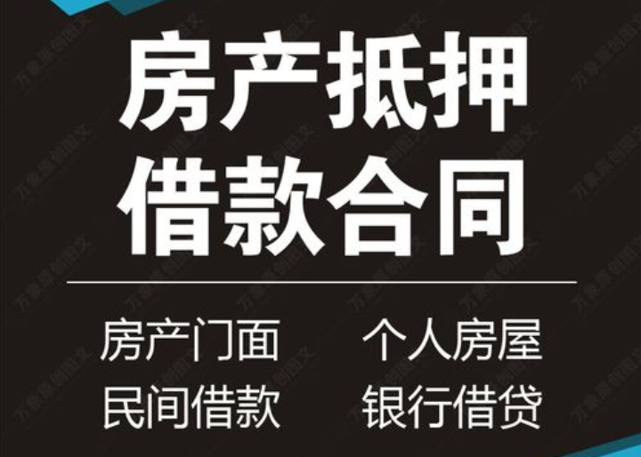 成都抵押貸款：放款后如何做好貸后管理，防止抽貸？