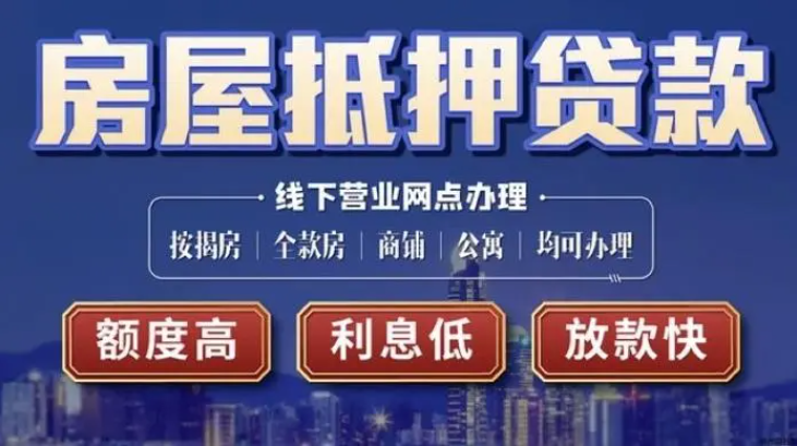 抵押的變現(xiàn)方式，可能比賣房更好！因?yàn)橛幸韵?個(gè)好處！