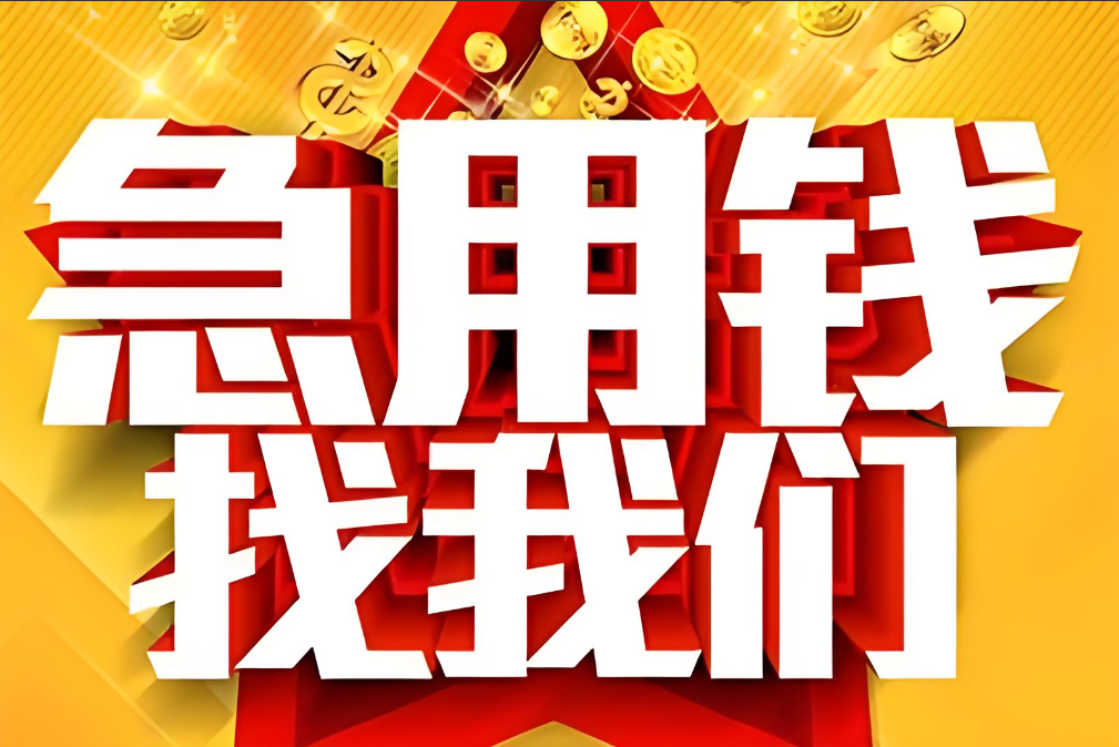 四川銀行金領(lǐng)貸：輕松解決資金需求，年化最低3.3%，額度高達(dá)30萬！