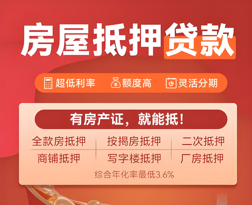 房產(chǎn)抵押貸款利率2.4%是怎么算的？
