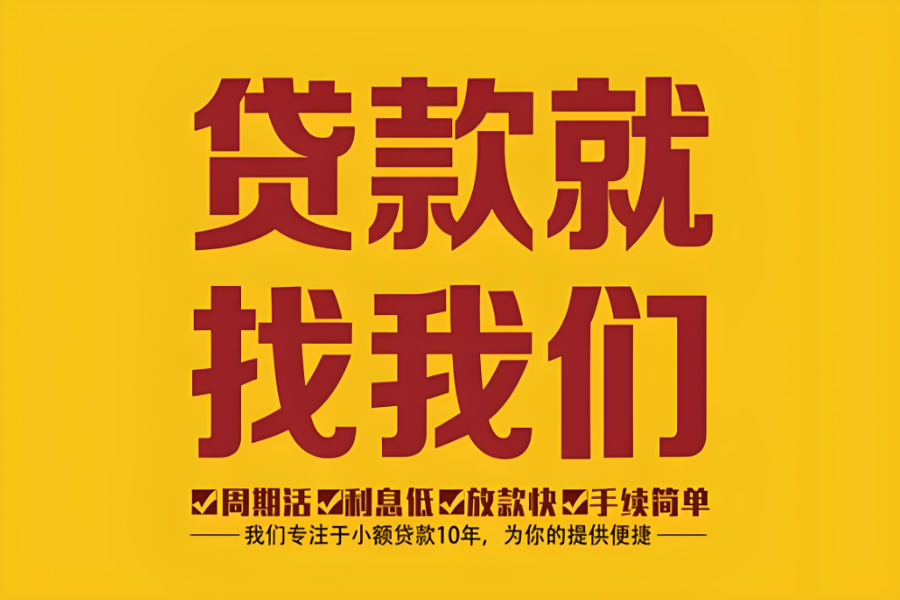 成都貸款當天放款，快速解決資金難題