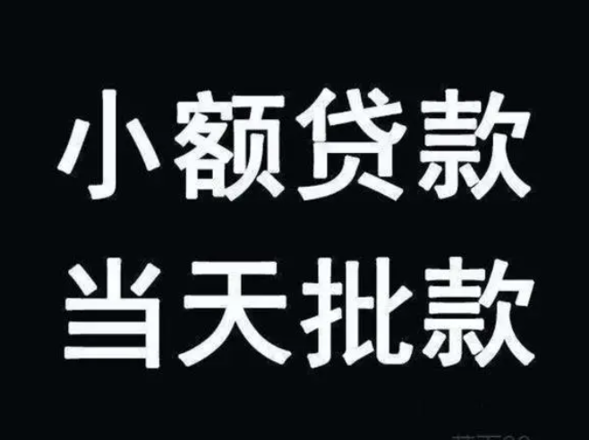 成都小額貸款：破解資金難題，助力夢(mèng)想起航